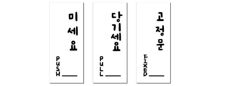 108 STUDIO Push Pull Door Sign Plate Fixed Door Label Office Sign Board Silver