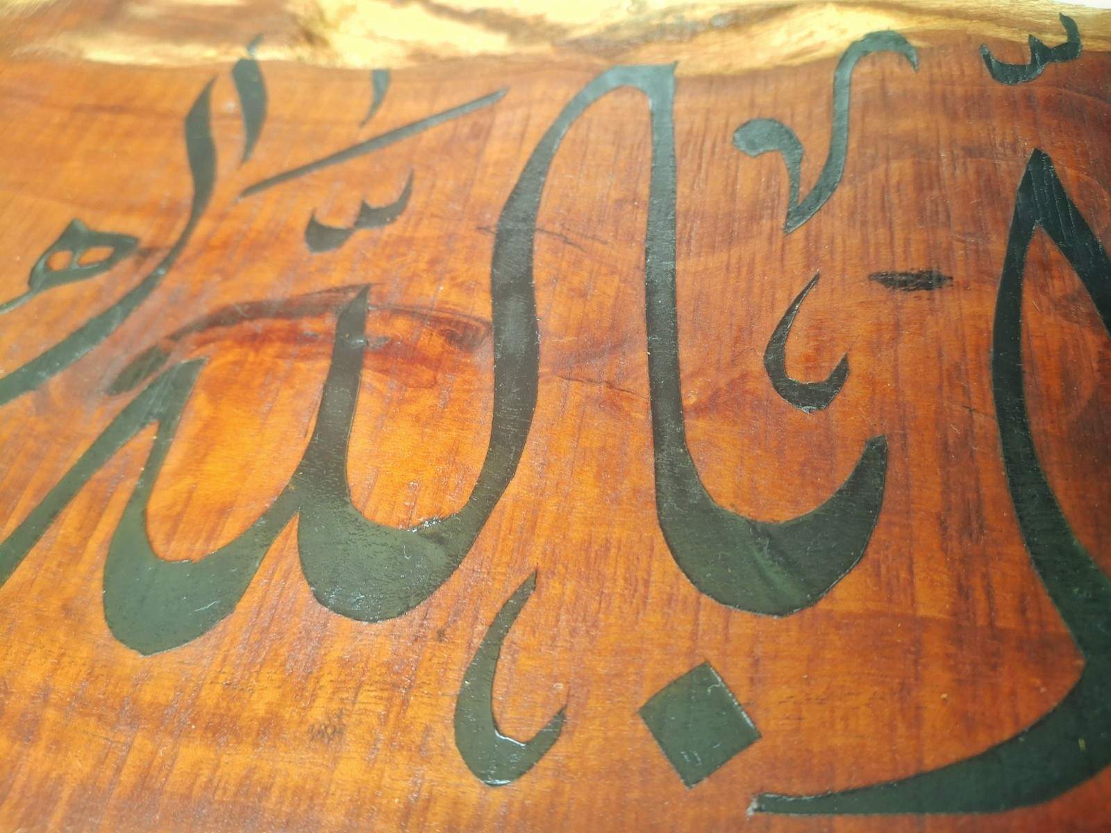 Elegant Arabic Calligraphy: Calligraphy Over Wood. 31″ X 10″ خط عربي