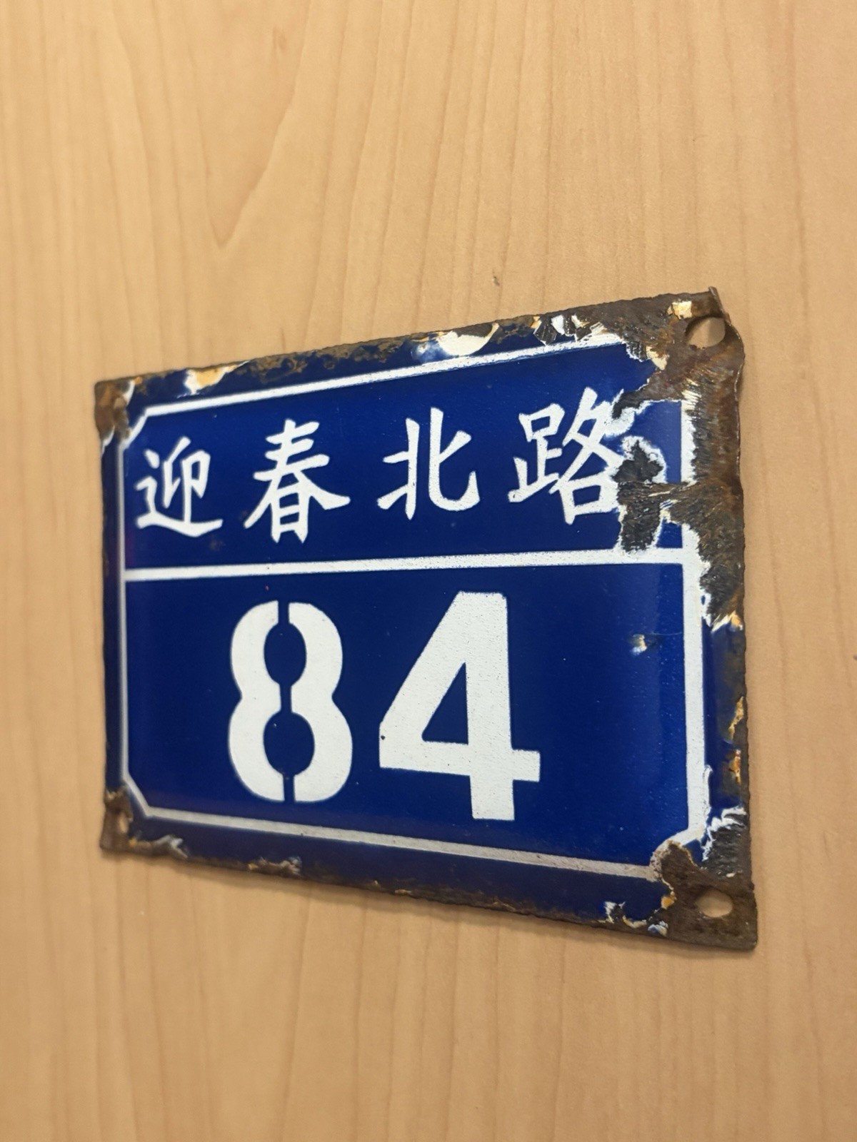 China House Number Sign Vintage Metal Chinese Yinhchun North Road Address