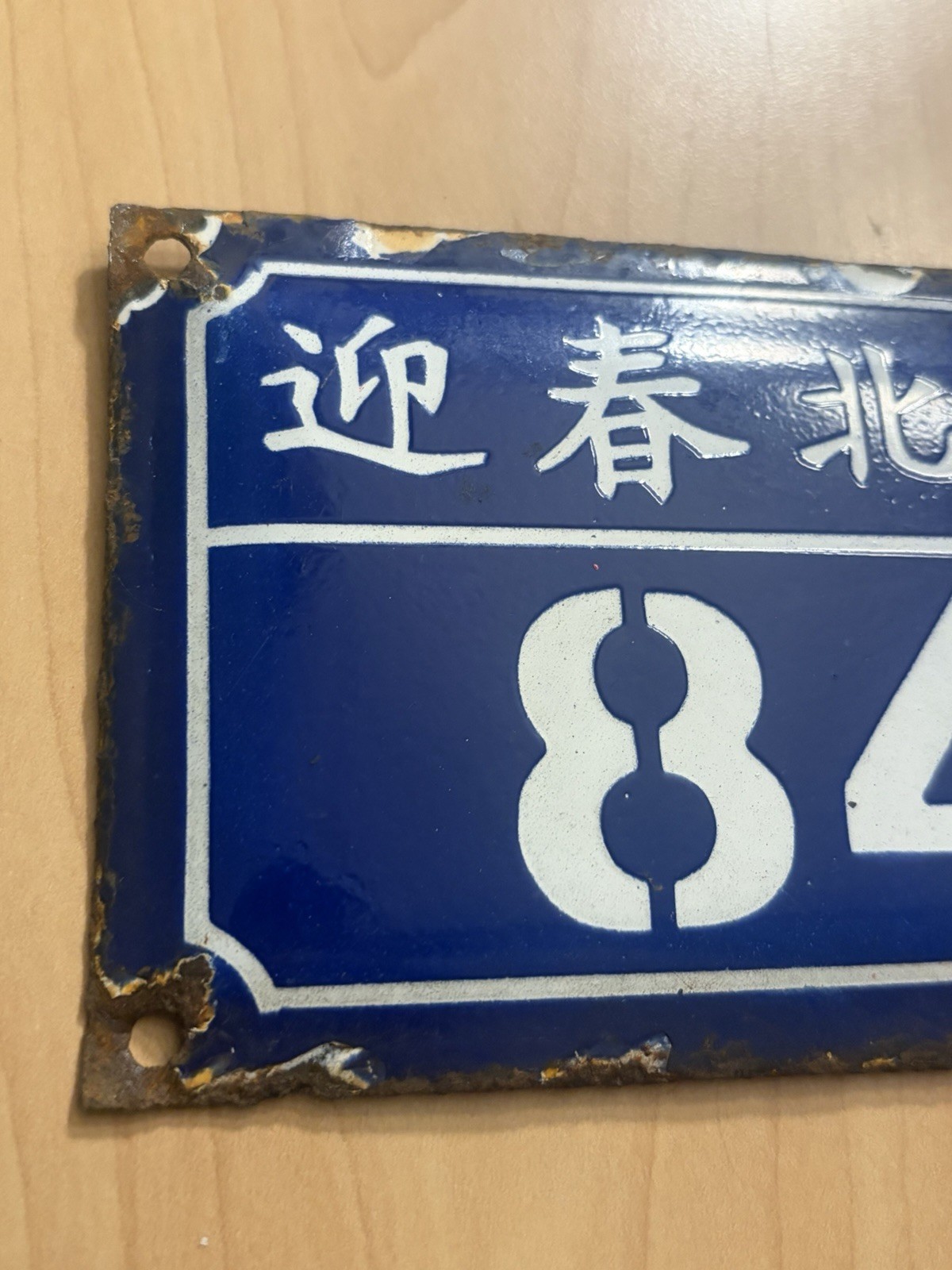 China House Number Sign Vintage Metal Chinese Yinhchun North Road Address