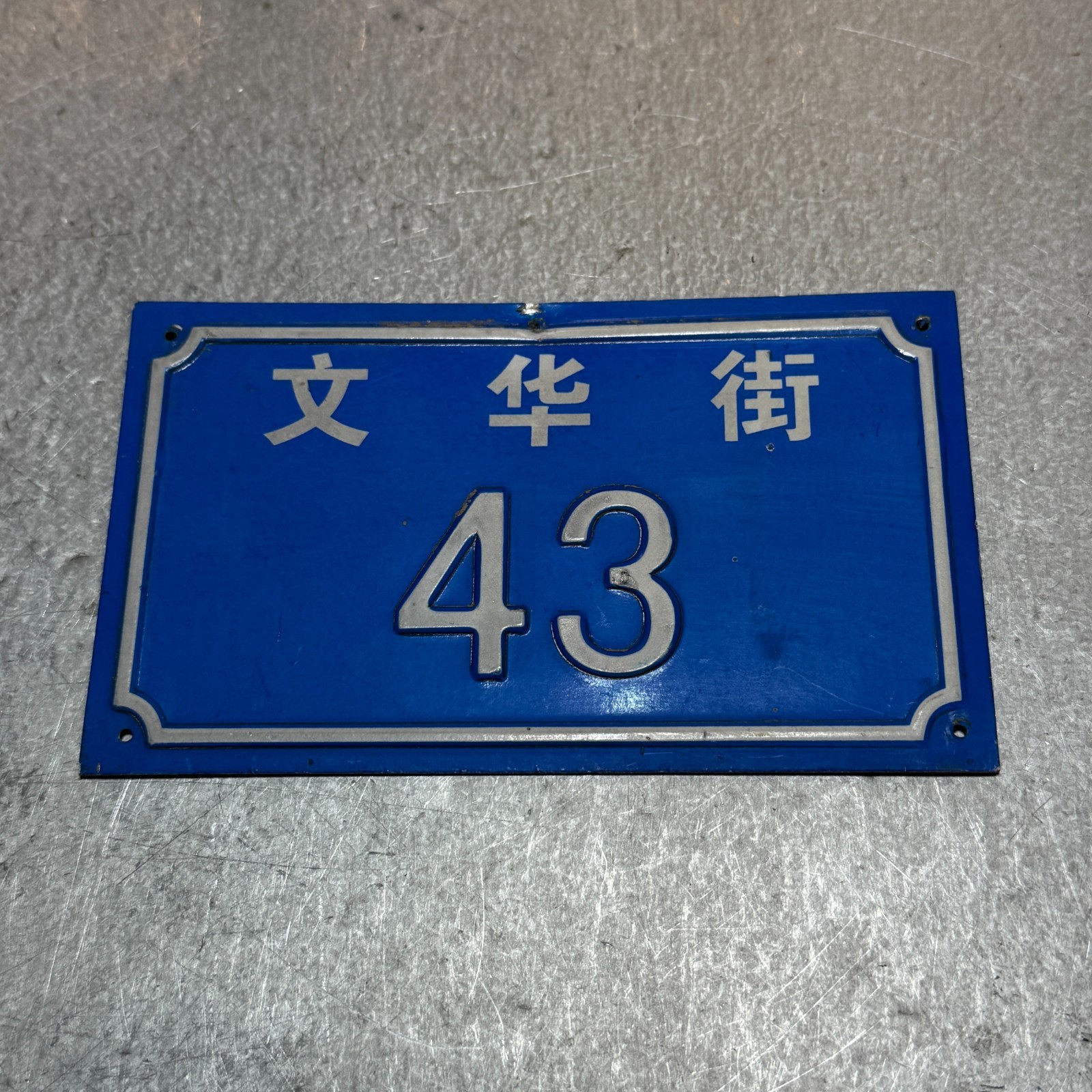 Genuine Original Chinese Road Sign #43 Imported from China Auction