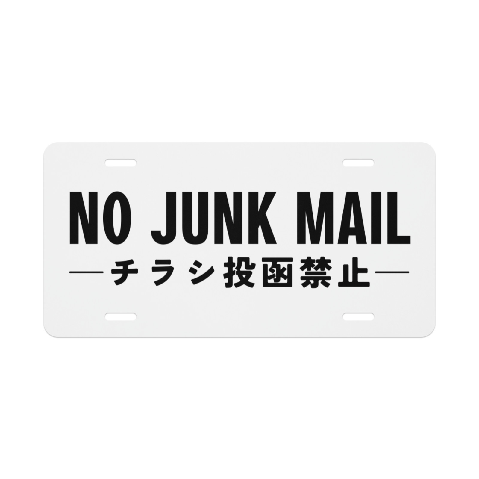 No Junk Mail Metal Sign Outdoor Front Door Vanity Plate Japanese Kanji 12×6